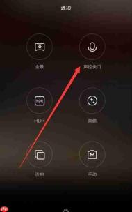 小米手机怎么开启声控拍照