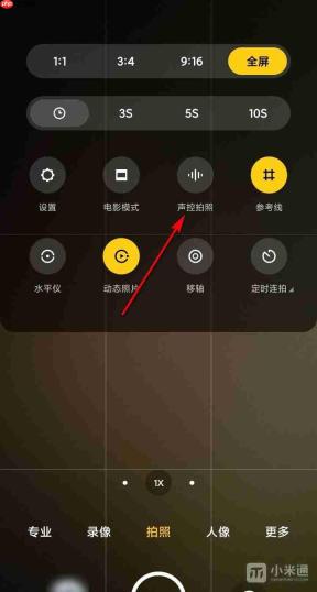 小米手机怎么开启声控拍照