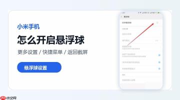 小米手机怎么开启悬浮球