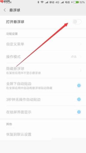 小米手机怎么开启悬浮球
