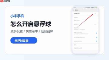 小米手机怎么开启悬浮球