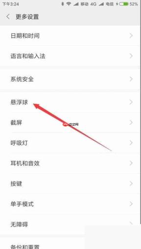小米手机怎么开启悬浮球