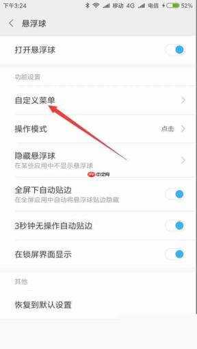 小米手机怎么开启悬浮球