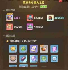 永远的蔚蓝星球主线287通关攻略分享