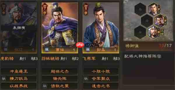 三国志王道天下郭嘉辅助队玩法攻略