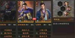 三国志王道天下郭嘉辅助队玩法攻略