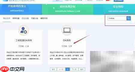 中小企业免费搭建OA系统指南