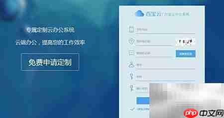 中小企业免费搭建OA系统指南