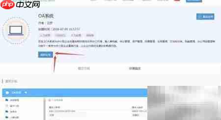 中小企业免费搭建OA系统指南