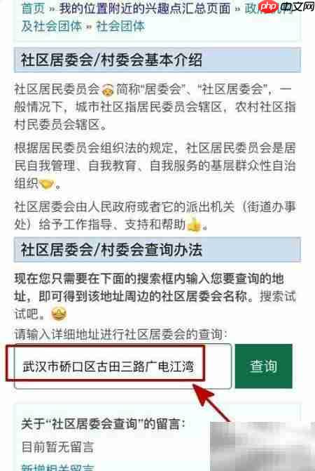 快速查询地址所属居委会