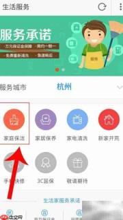 网上预约家政服务指南