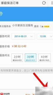 网上预约家政服务指南