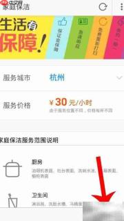 网上预约家政服务指南