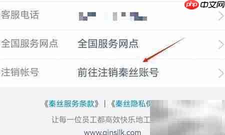 如何注销秦丝进销存账号