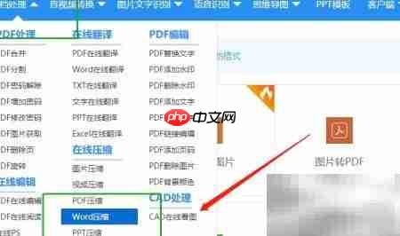 Word文件压缩方法