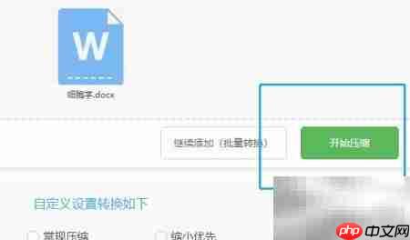 Word文件压缩方法
