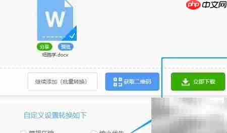 Word文件压缩方法