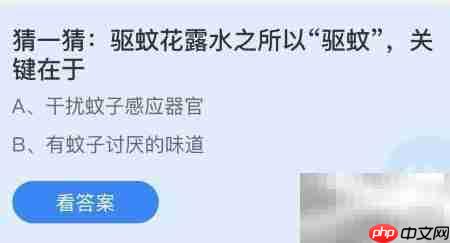 驱蚊花露水为何能驱蚊?