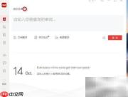 有道词典如何翻译葡语