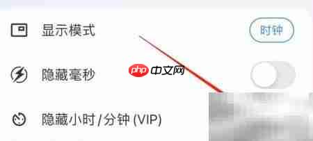 开启悬浮时钟隐藏小时