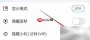 开启悬浮时钟隐藏小时