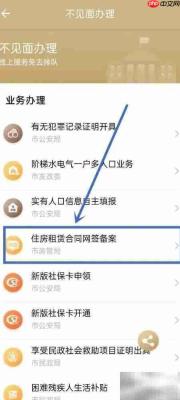 租赁合同备案办理指南