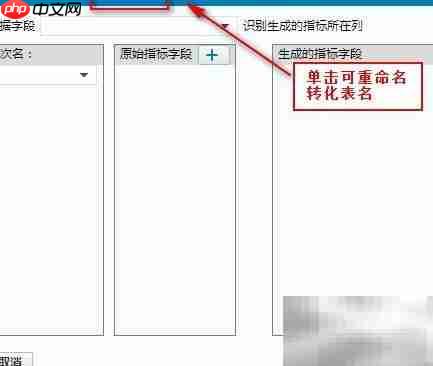 FineBI ETL转换入门