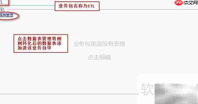 FineBI ETL转换入门