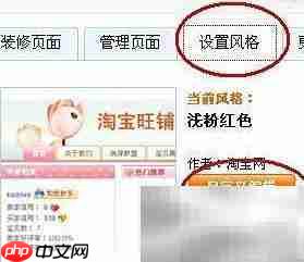 自定义旺铺背景色方法