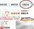 自定义旺铺背景色方法