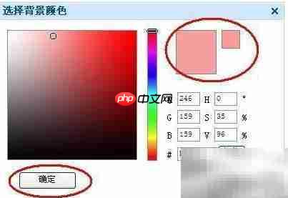 自定义旺铺背景色方法
