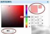 自定义旺铺背景色方法
