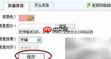 自定义旺铺背景色方法