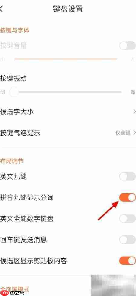关闭九键分词位置指南