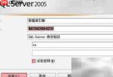 SQL Server 2005创建数据库指南