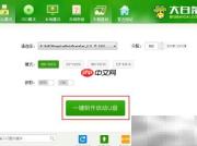 制作系统启动U盘详细教程