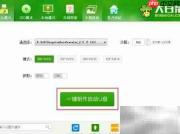 制作系统启动U盘详细教程