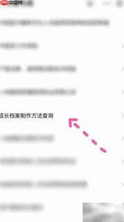 成长档案制作指南