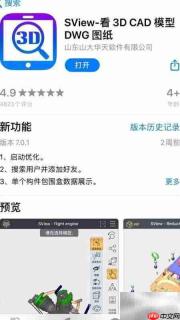 苹果手机如何打开STP文件