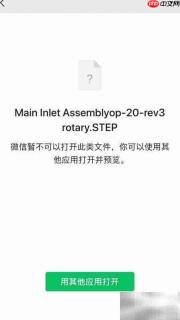 苹果手机如何打开STP文件