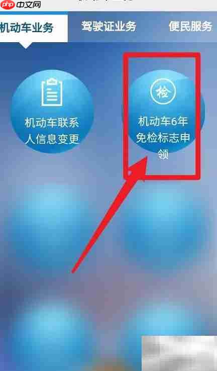 公司车辆免检标志申领指南
