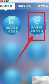 公司车辆免检标志申领指南