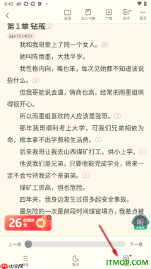 书旗小说手机版设置自动翻页阅读的方法