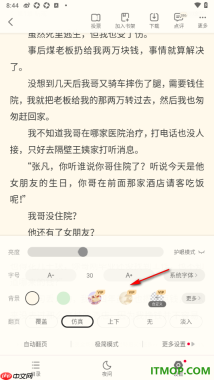 书旗小说手机版设置自动翻页阅读的方法