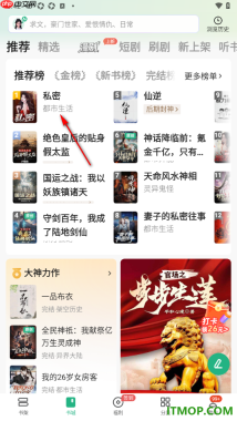 书旗小说手机版设置自动翻页阅读的方法