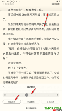 书旗小说手机版设置自动翻页阅读的方法