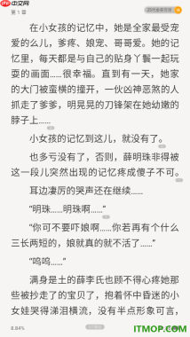 掌阅手机版设置更改翻页方式为平移翻页的方法