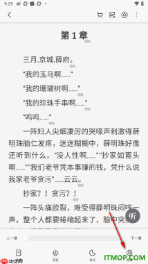掌阅手机版设置更改翻页方式为平移翻页的方法
