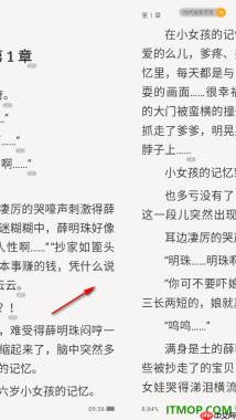 掌阅手机版设置更改翻页方式为平移翻页的方法