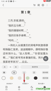 掌阅手机版设置更改翻页方式为平移翻页的方法